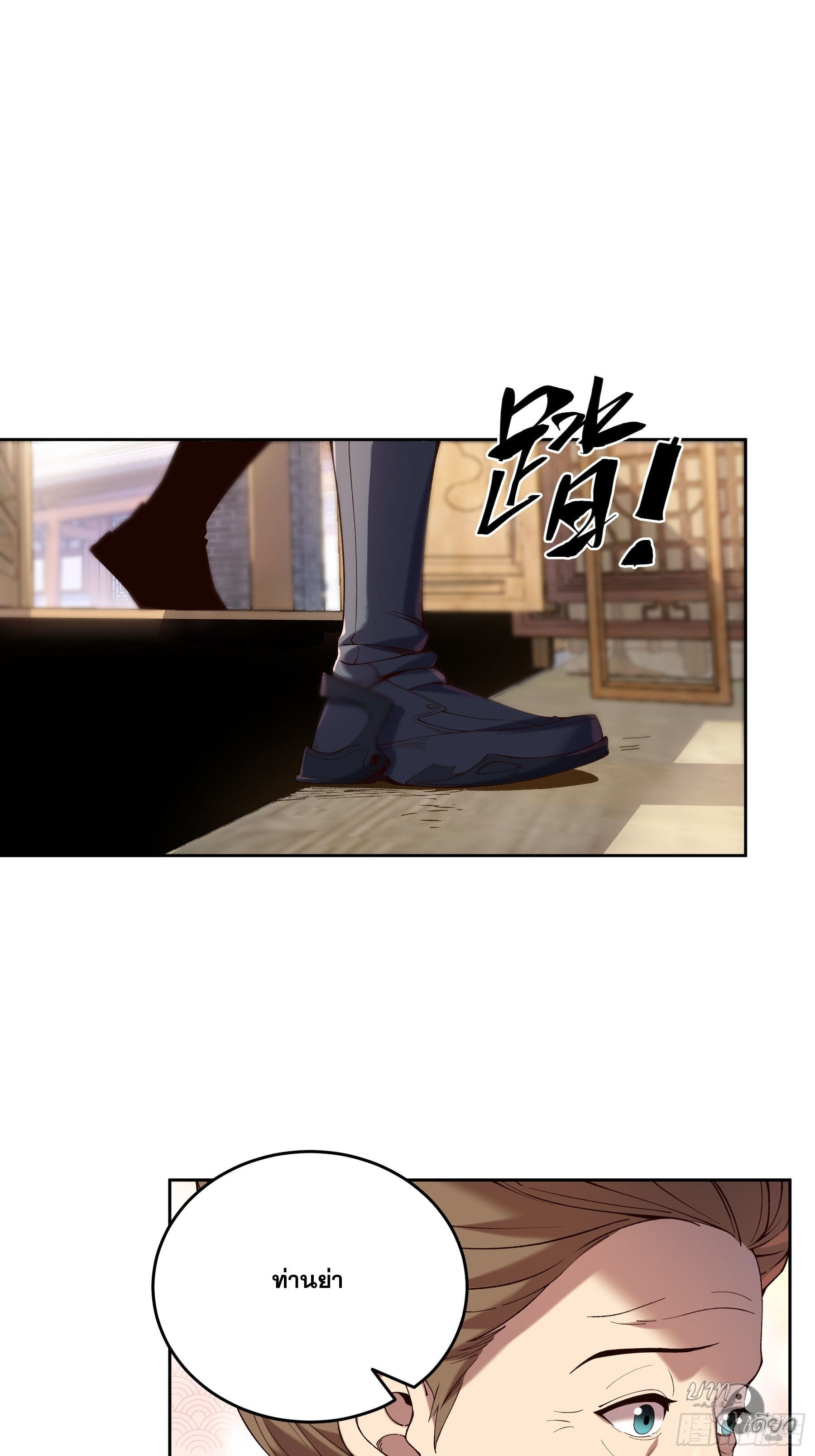 หาญท้าชะตาฟ้า ปริศนายุทธจักร ตอนที่ 14 หน้า 39