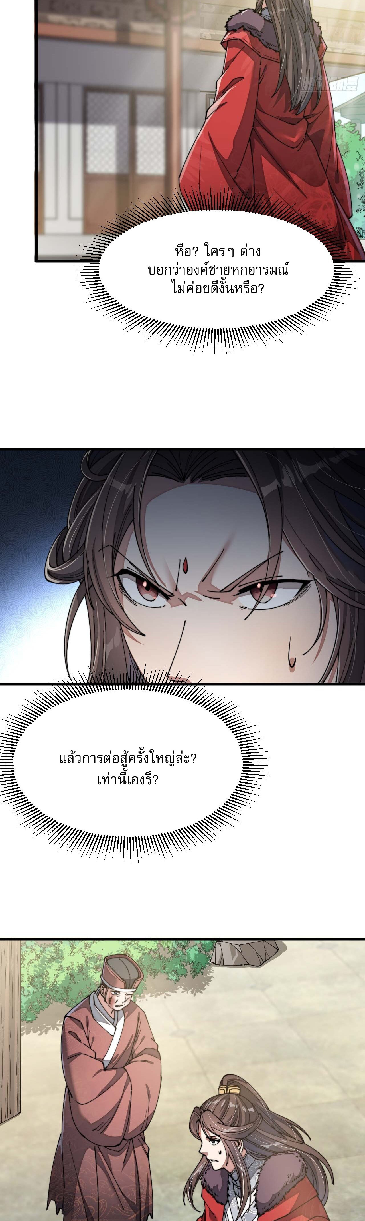 ผมมันไม่ใช่ลูกรักของพระเจ้า ตอนที่ 3 หน้า 3