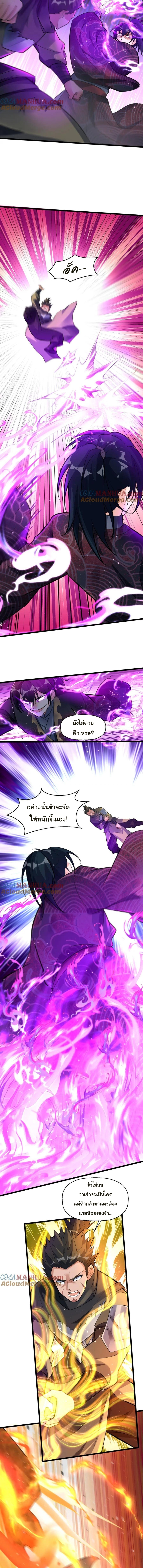 เทพเซียนหมื่นวิถี ตอนที่ 57 หน้า 6