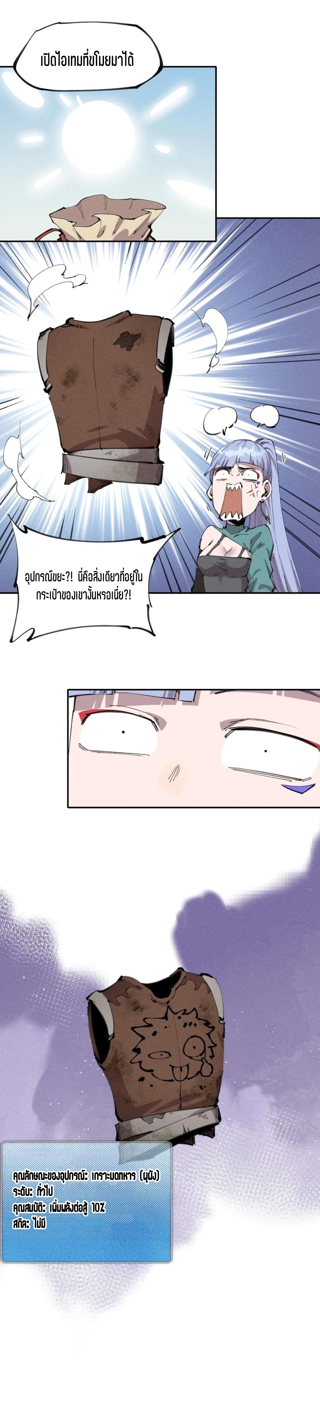 แม้ตัวละครเป็นแมงกะพรุนแต่ฉันก็ยังเทพอยู่ดี [ชนต้นฉบับ] ตอนที่ 61 หน้า 9