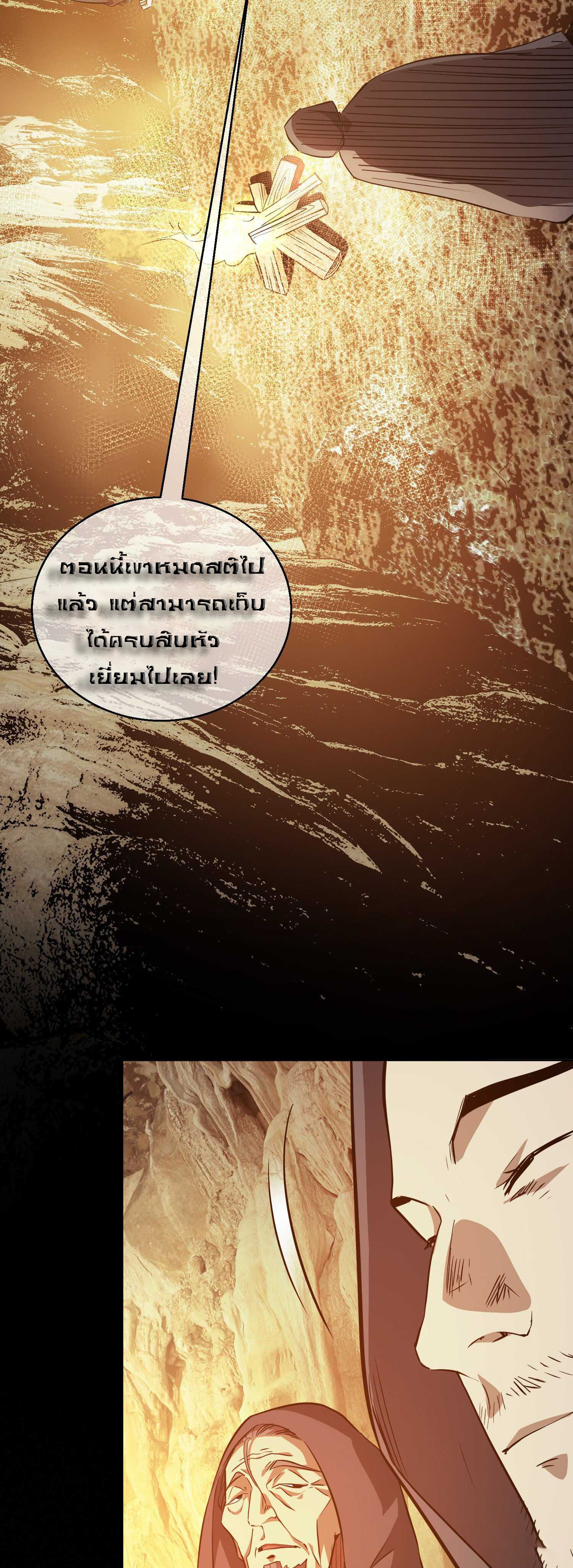 THE HIDDEN BLADE - คมมีดปีศาจ ตอนที่ 6 หน้า 48