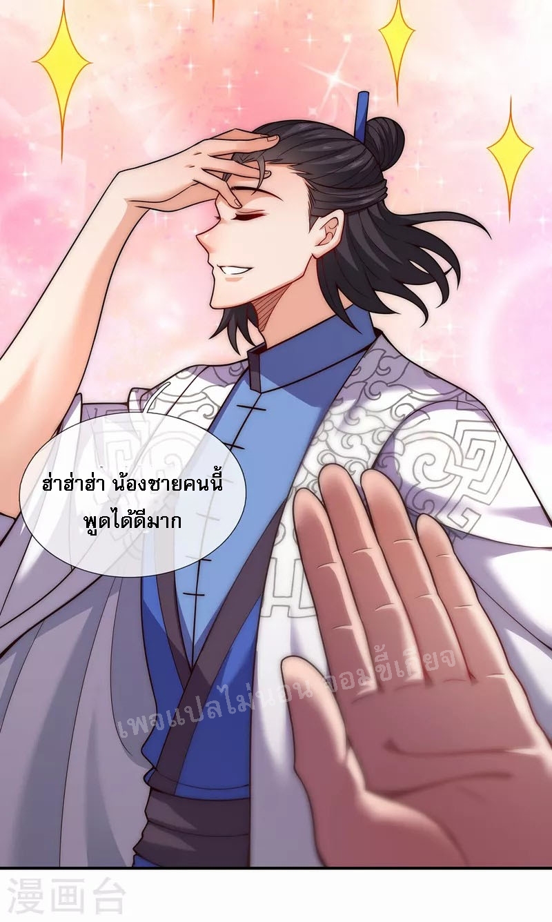 การกลับมาของเทพอสูร ตอนที่ 15 หน้า 9