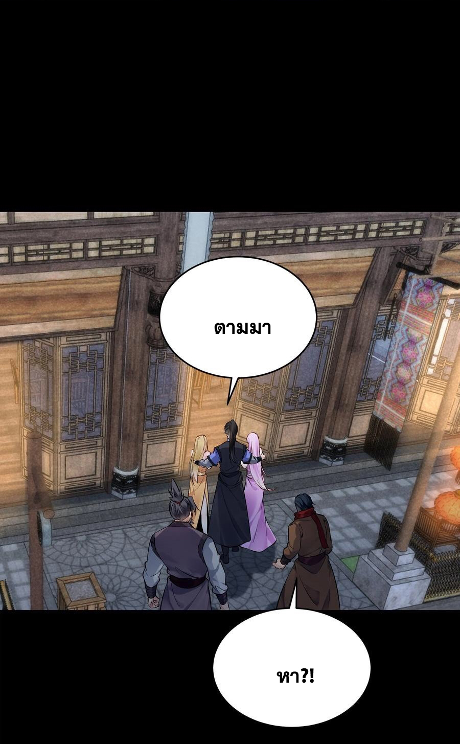 The Villain of Destiny วายร้ายแห่งโชคชะตา! ตอนที่ 122 หน้า 14