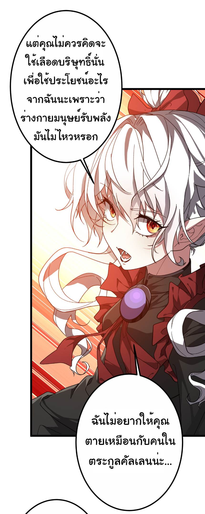 Start with trillions of coins ตอนที่ 195 หน้า 6