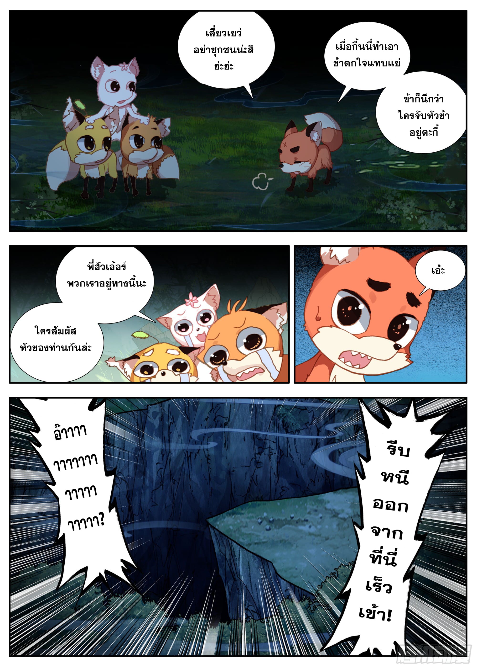 หลินหยวนสิง ตำนานจิ้งจอกเมฆา ตอนที่ 35 หน้า 16