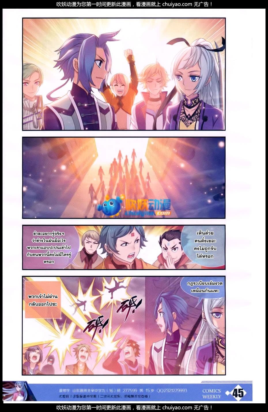 Da Zhu Zai ศึกปรมาจารย์สะท้านฟ้า (ชนจีน) ตอนที่ 60 หน้า 3