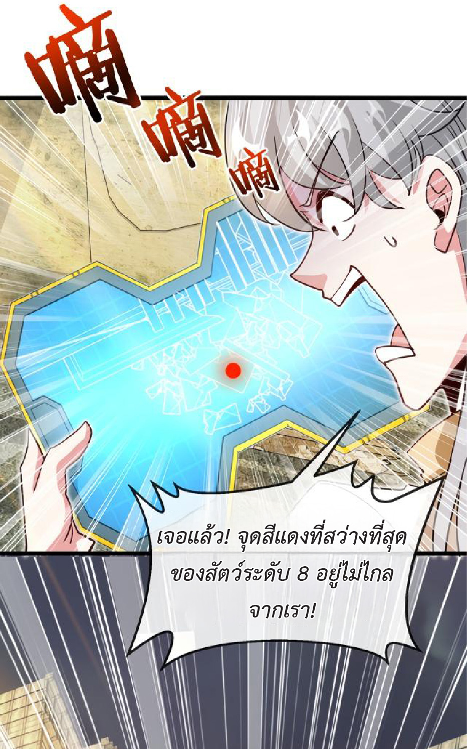 Super god system  ระบบสุดเทพ ตอนที่ 96 หน้า 40
