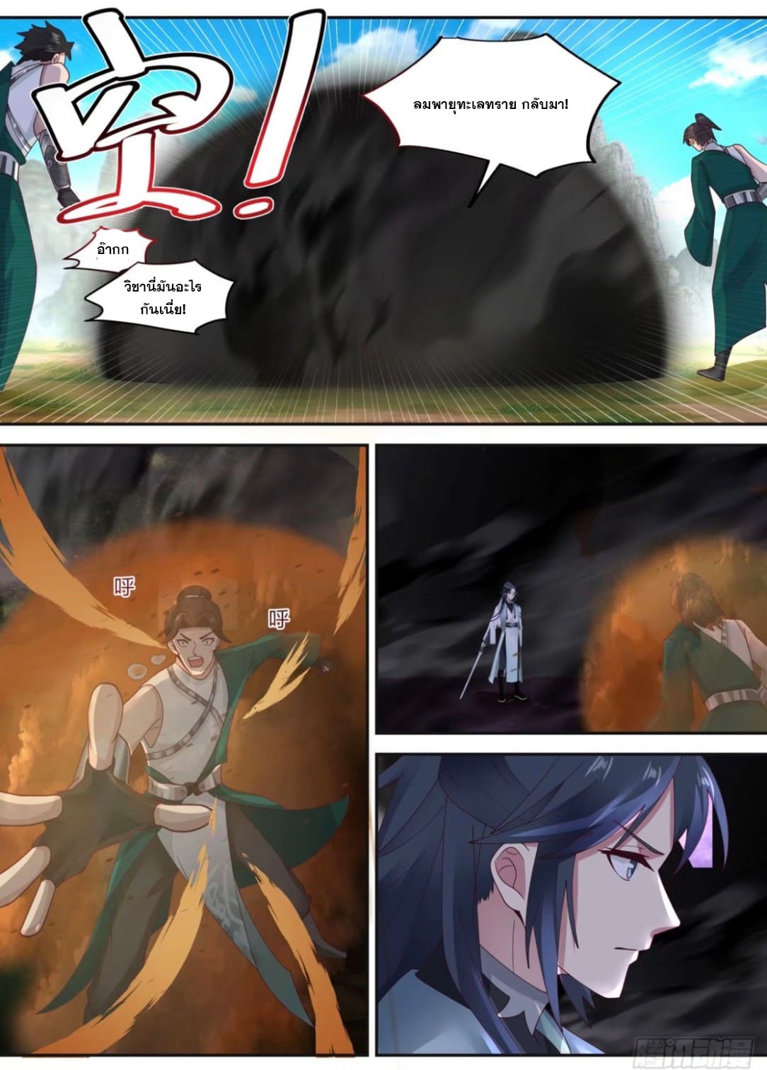 ปฐมบุรุษแห่งยุค (ทันจีน) ตอนที่ 105 หน้า 4