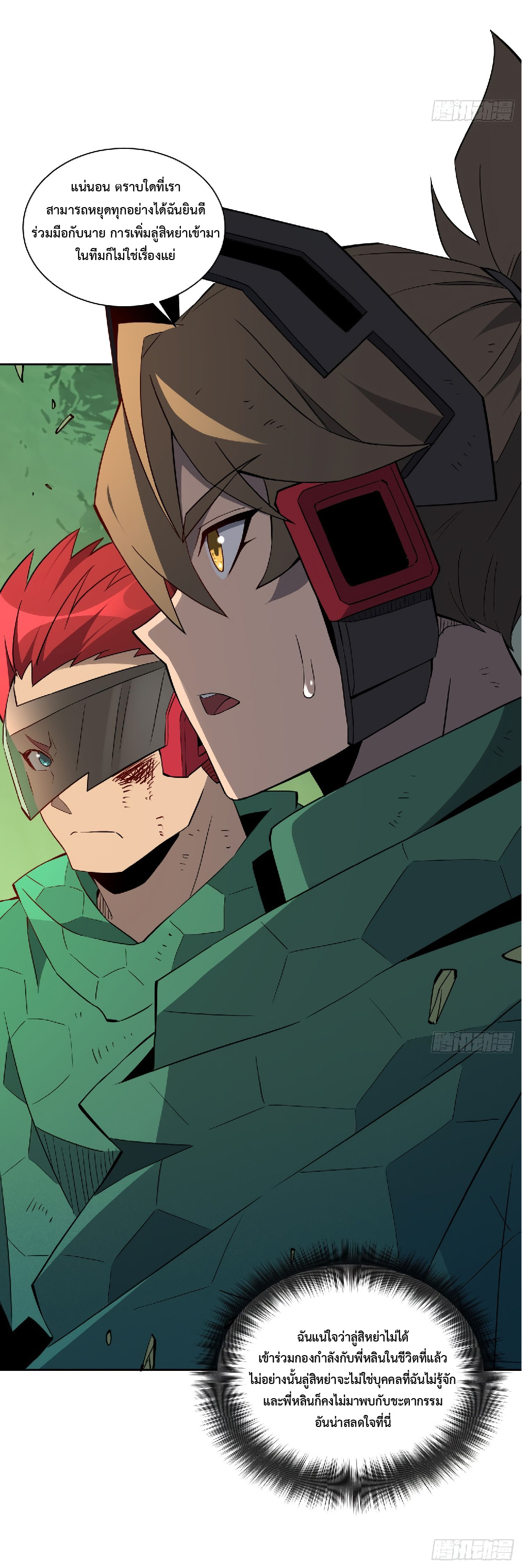 The People On Earth Are Too Ferocious ตอนที่ 183 หน้า 47