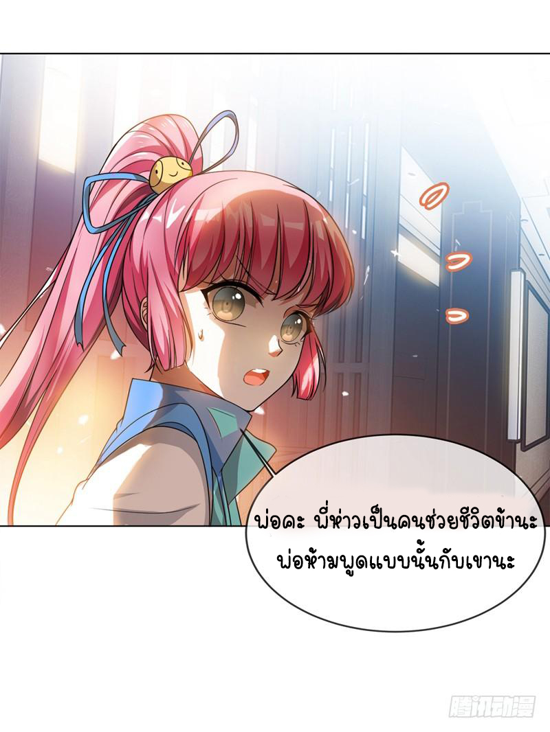 Wu ni ตอนที่ 2 หน้า 24