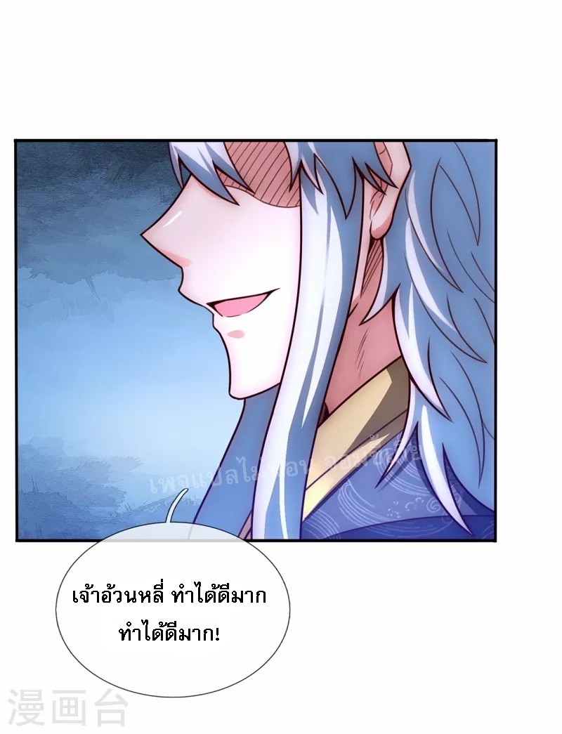 การกลับมาของเทพอสูร ตอนที่ 38 หน้า 25