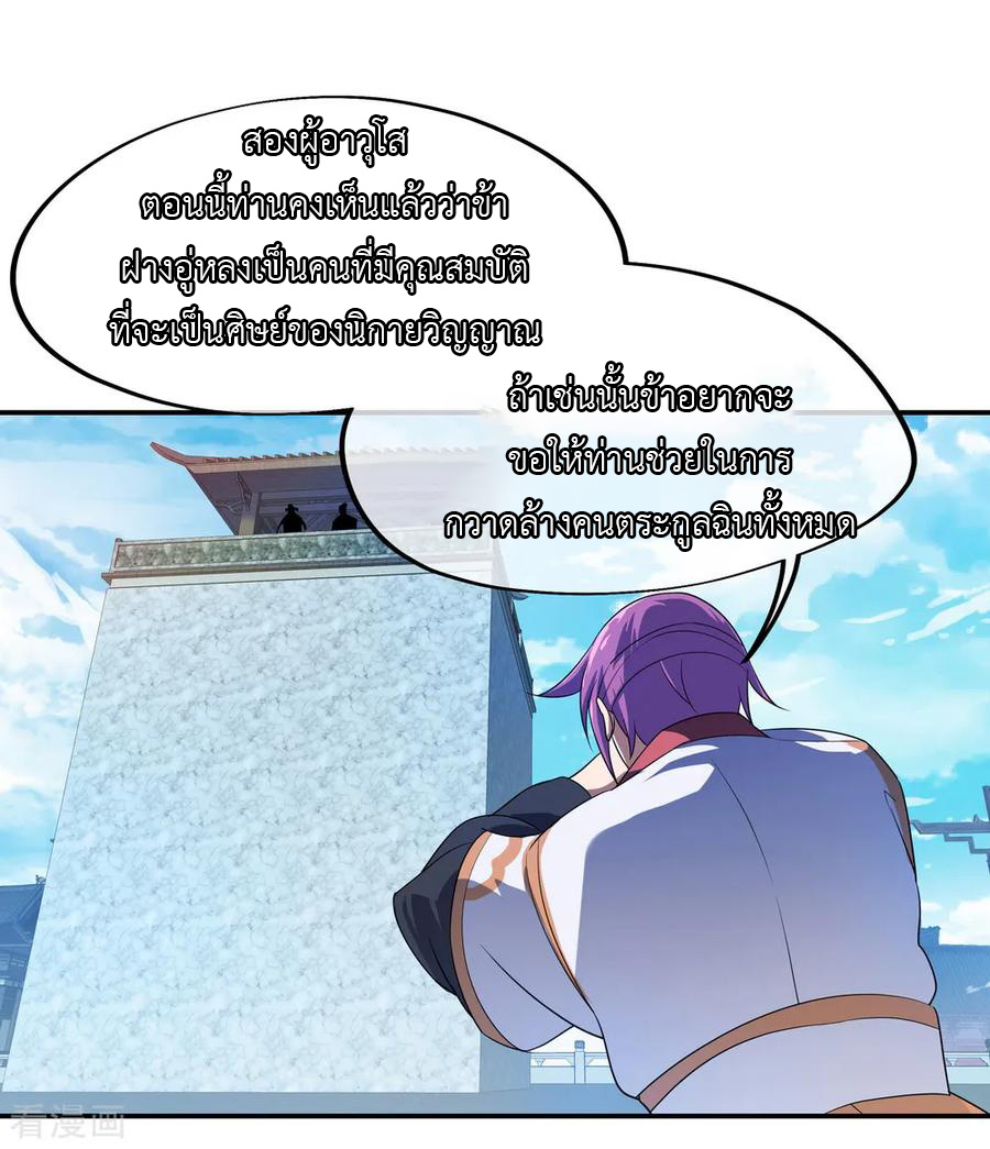 peerless battle spirit ตอนที่ 40 หน้า 20