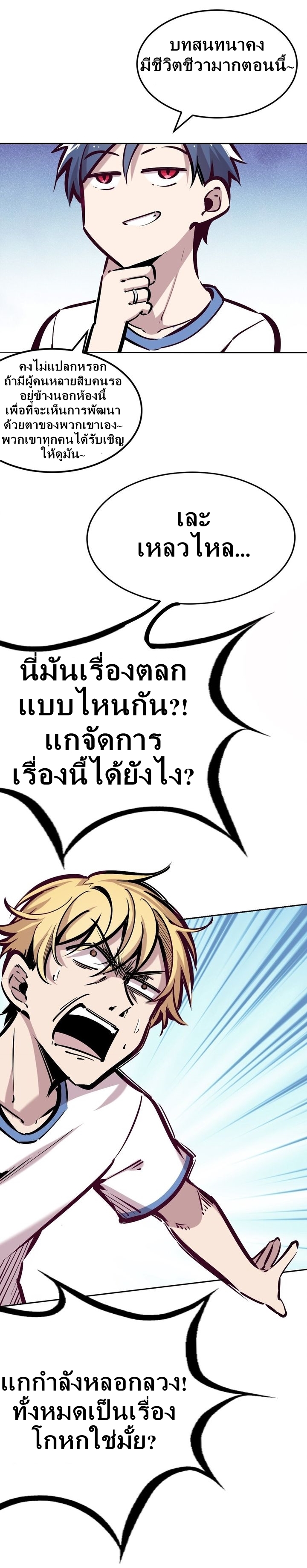 Demon x Angel can't get along! ตอนที่ 33 หน้า 50