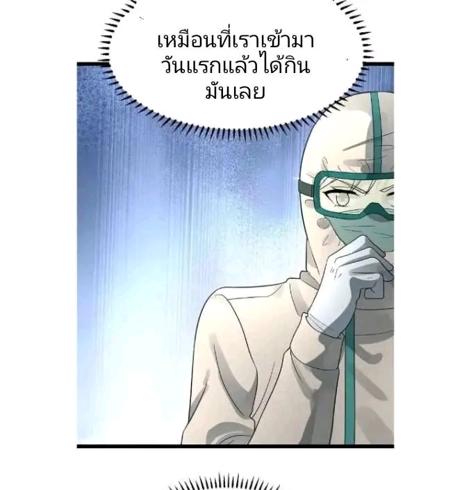 ฉันมีเซฟเฮาว์ในวันโลกาวินาศ ตอนที่ 185 หน้า 23
