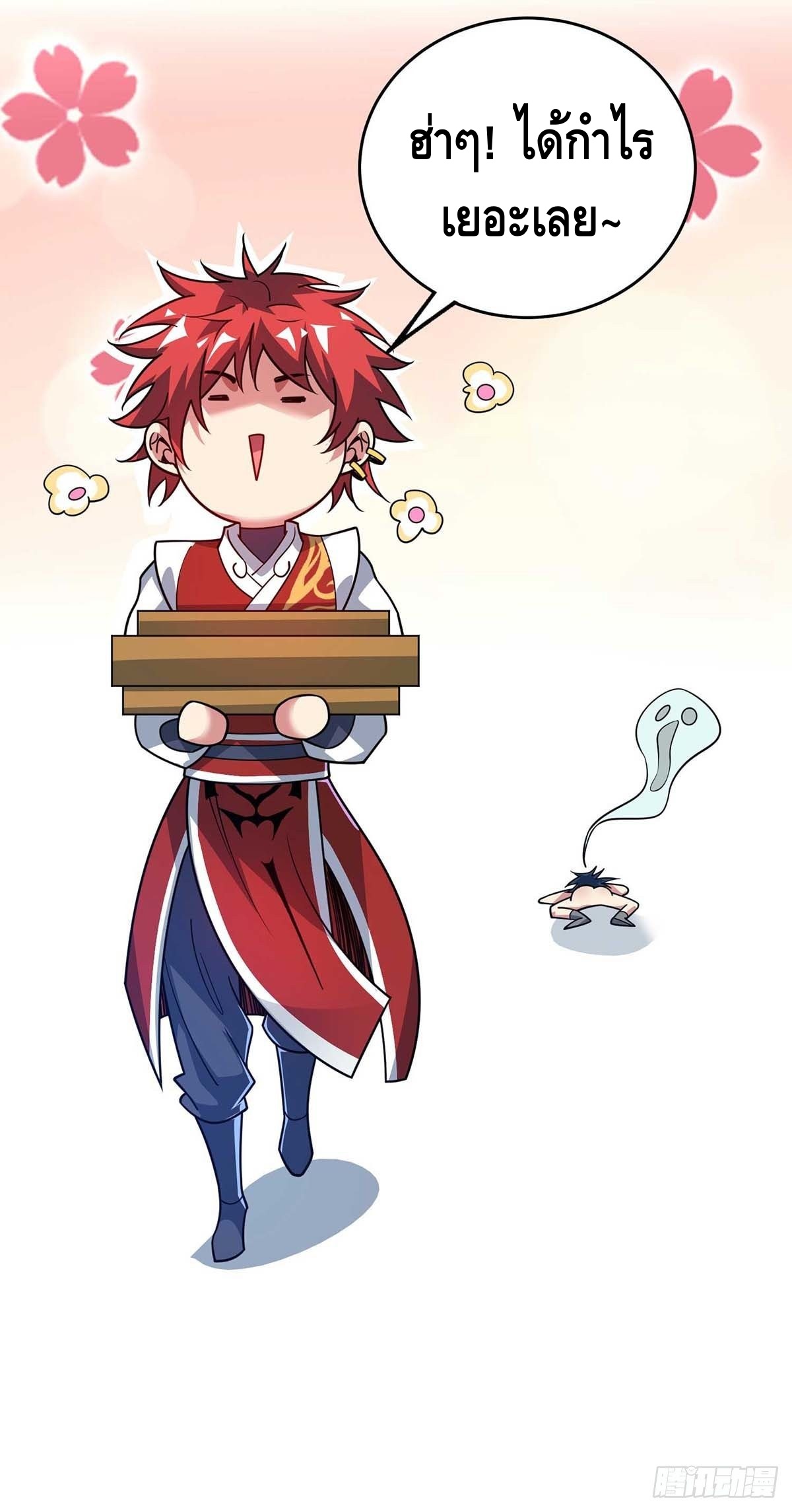 Eternal first son-in-law ตอนที่ 118 หน้า 32