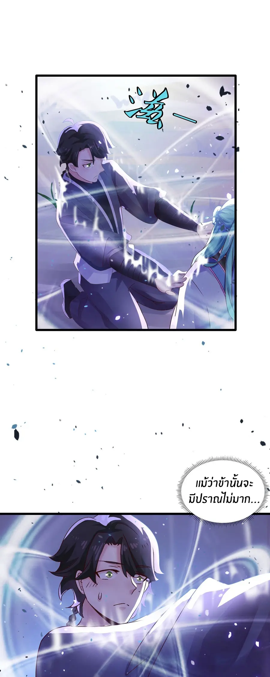 ก้าวผ่านเส้นสายเลือด ตอนที่ 9 หน้า 11