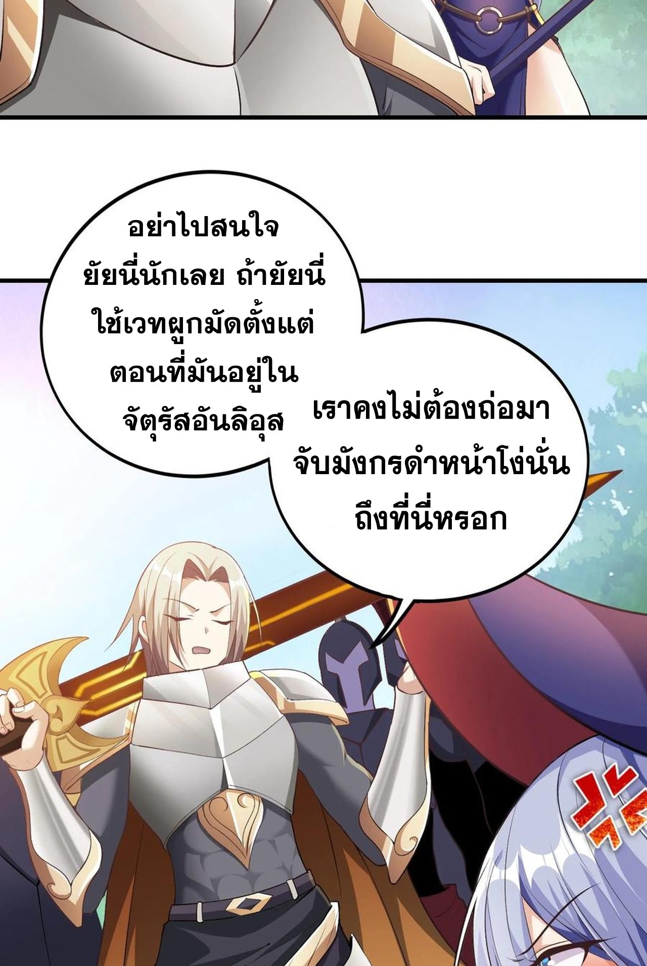 เกิดใหม่เป็นมังกรสายโหดพร้อมระบบรวบรวม NPC สาวสุดแกร่ง ตอนที่ 5 หน้า 15