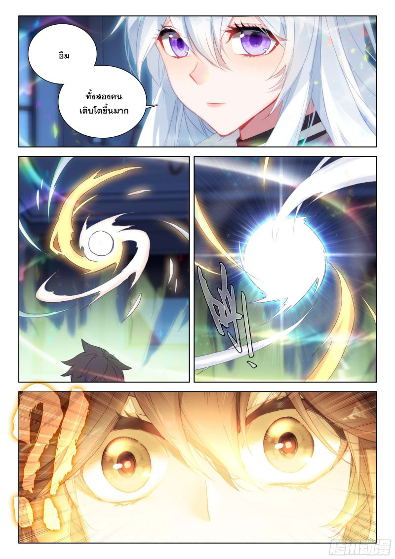 Soul Land IV – The Ultimate Combat มหาศึกการต่อสู้ ตอนที่ 184 หน้า 6