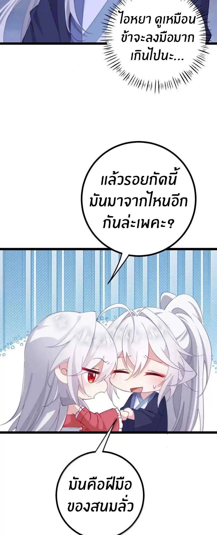 Crash into the body of the emperor's daughter ตอนที่ 32 หน้า 21