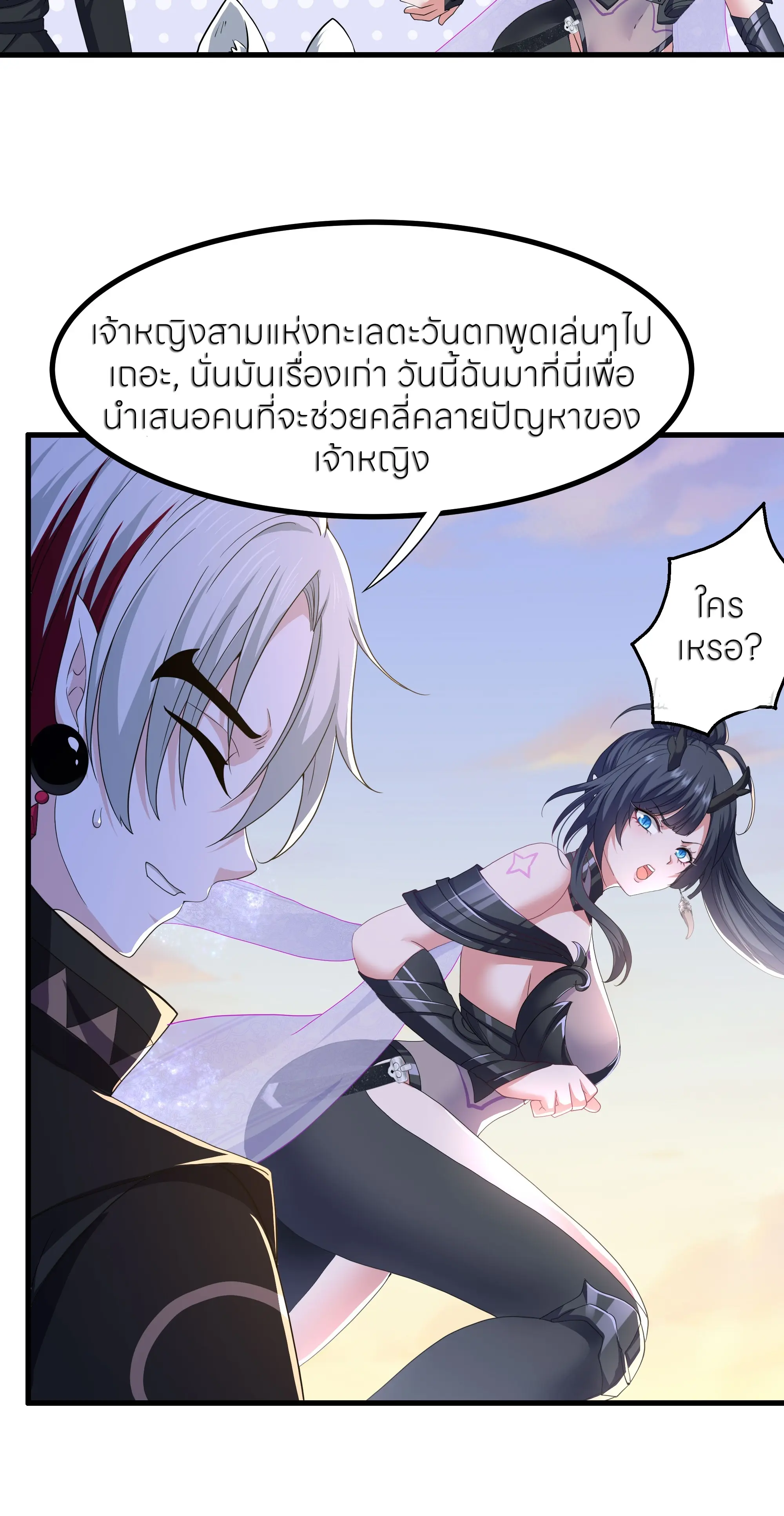 ตายในเกม เกิดใหม่ในร่างราชาปีศาจ ตอนที่ 100 หน้า 27