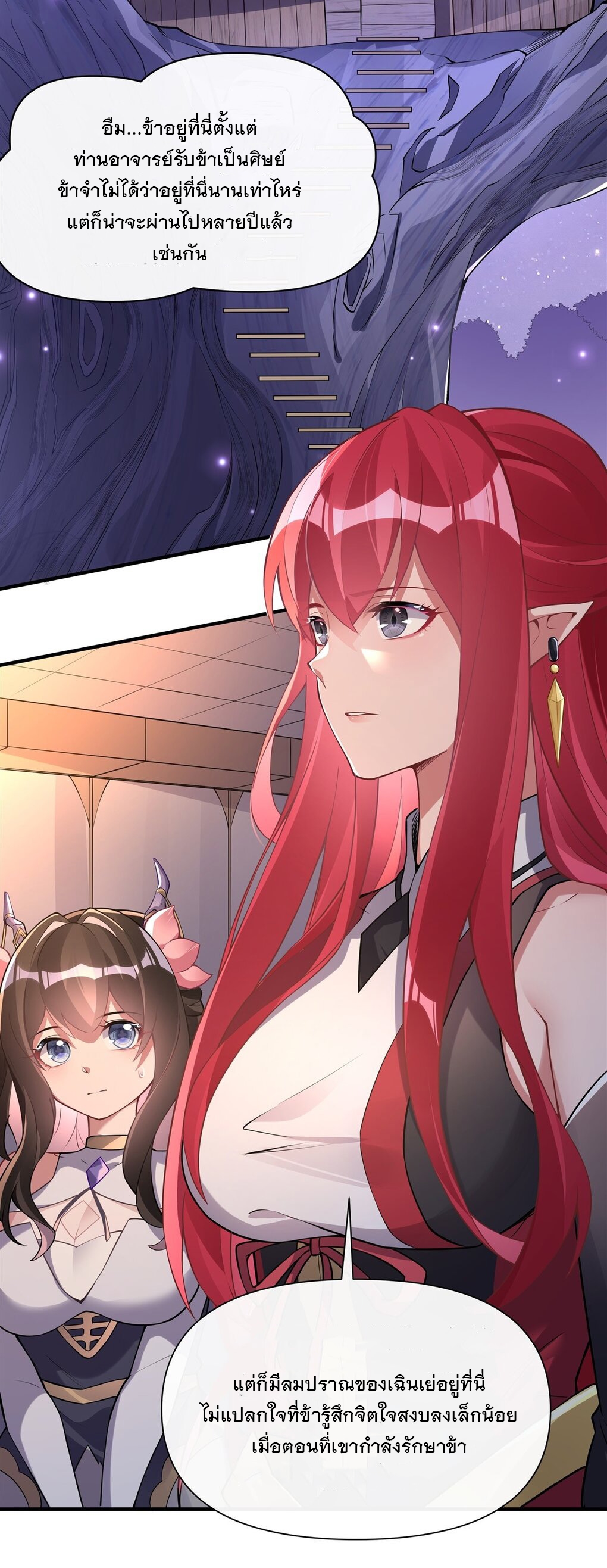 ศิษย์ของข้าล้วนมีอนาคตที่ยิ่งใหญ่ (ชนจีน) ตอนที่ 137 หน้า 42