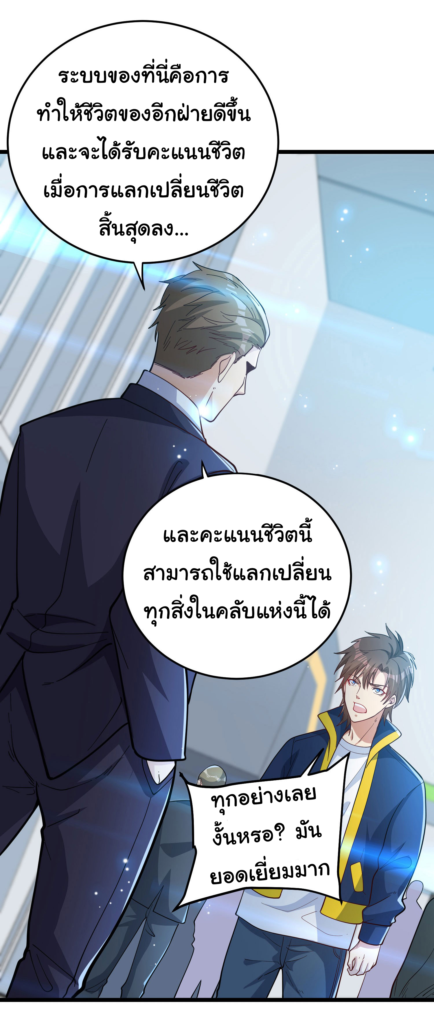 Life Exchange Club ตอนที่ 2 หน้า 21