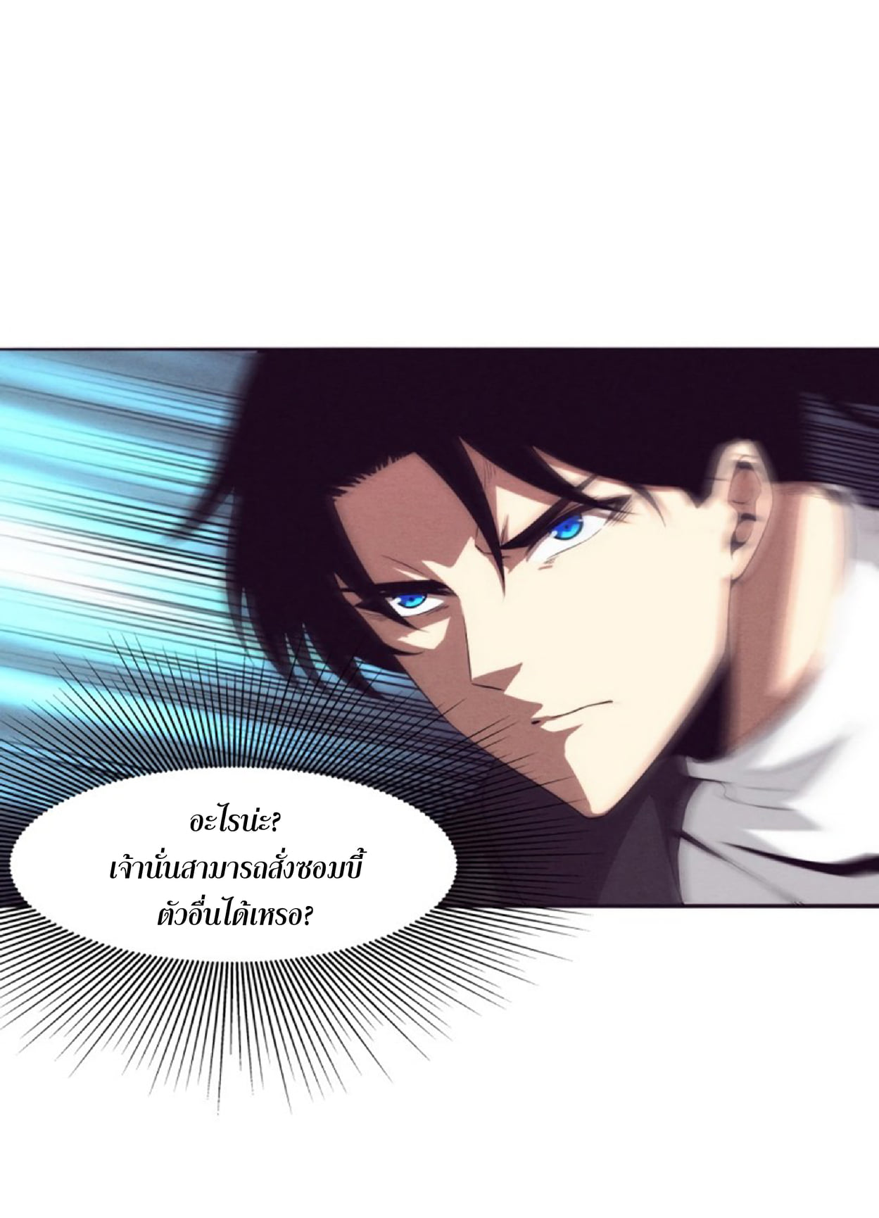 The Frenzy Of Evolution ตอนที่ 24 หน้า 12