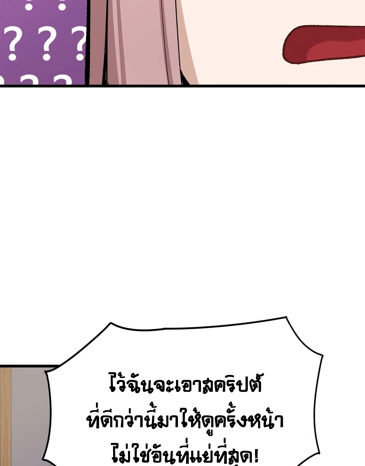 ผมเป็นนักเขียนบทที่มีระบบสปอยล์ ตอนที่ 14 หน้า 54