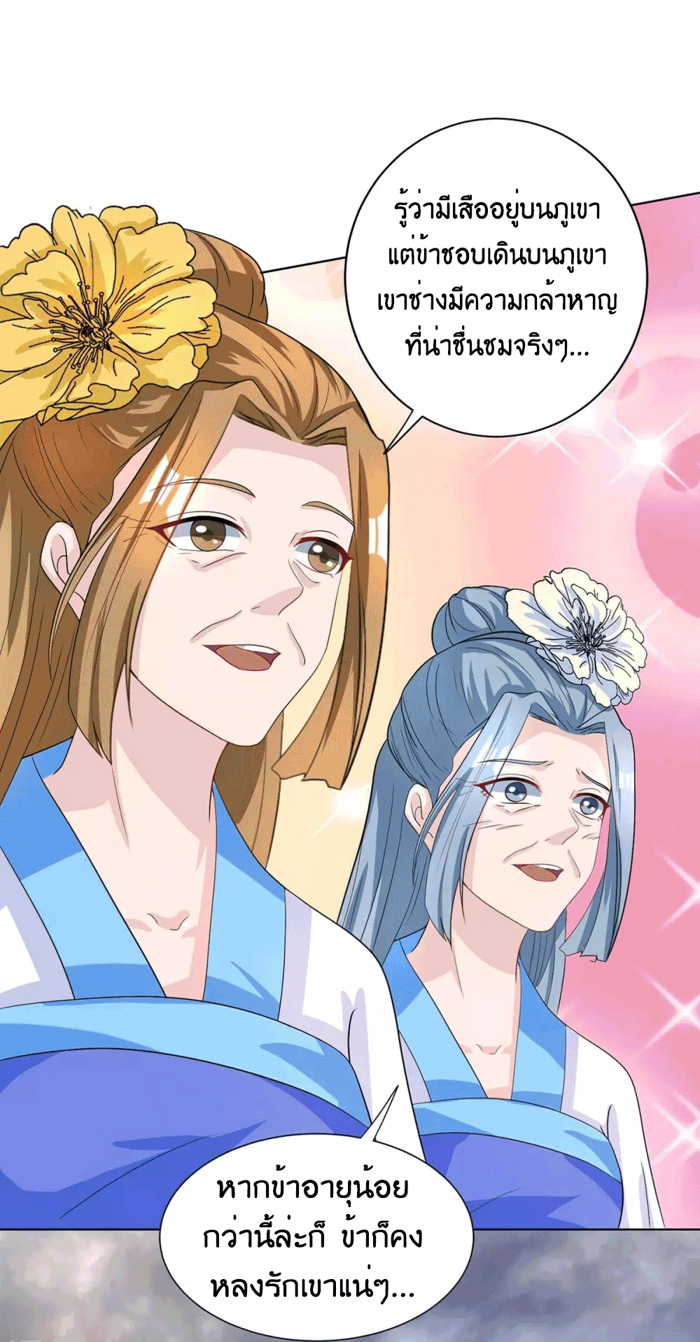 One Step Toward Freedom ตอนที่ 251 หน้า 10