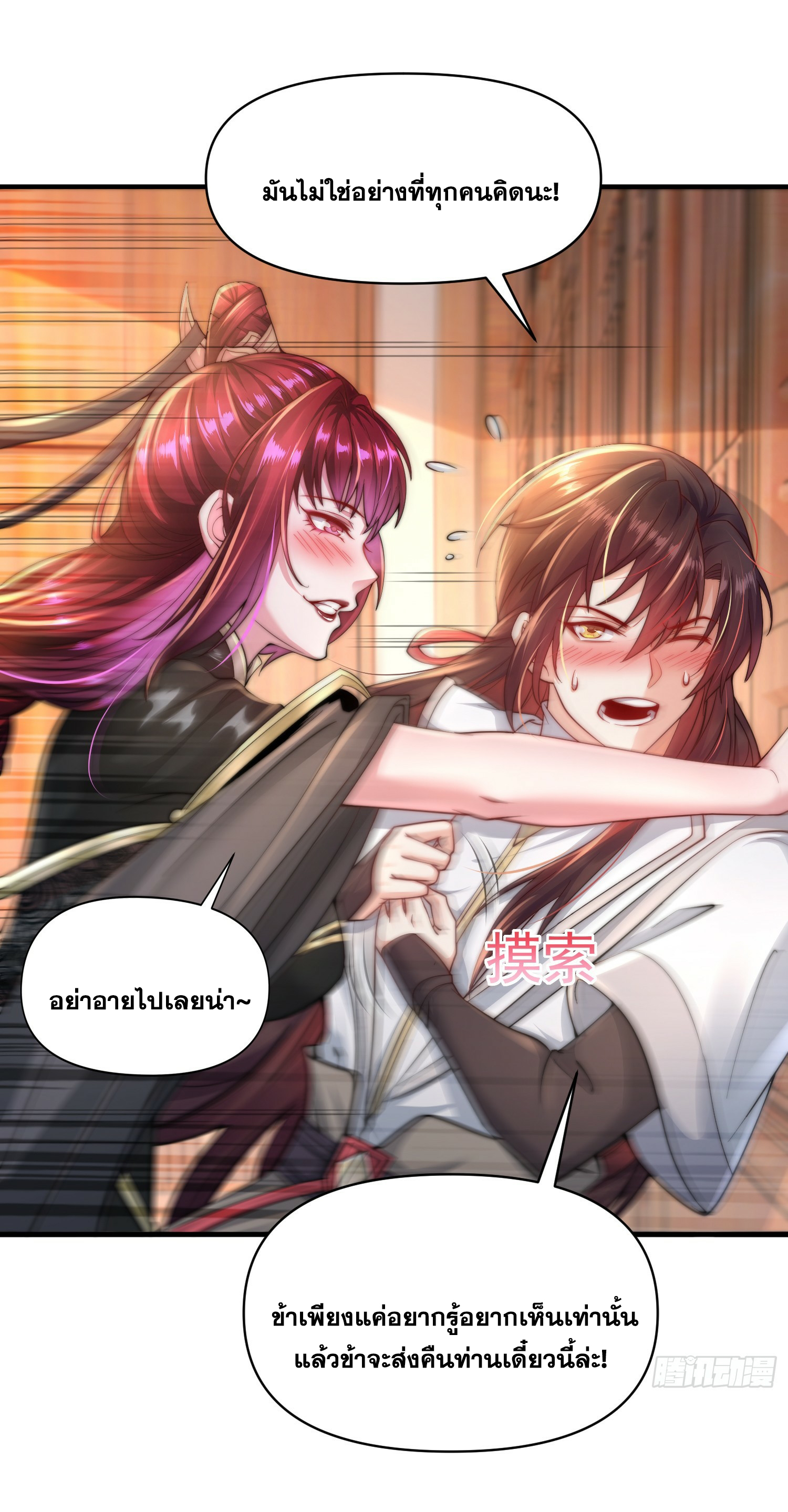 พิชิตใจท่านอาจารย์หญิงผู้งดงาม (ทันจีน) ตอนที่ 6 หน้า 9