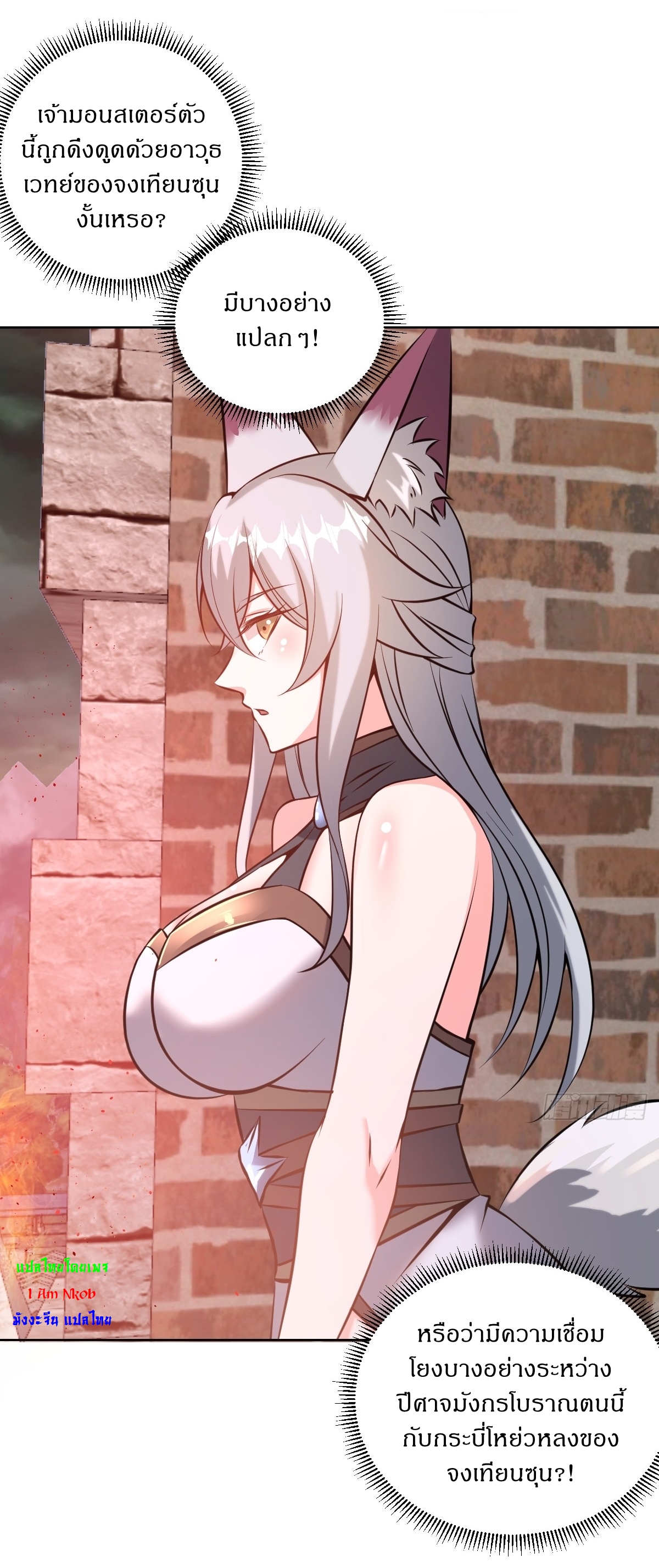 The Last Cultivator ผู้บำเพ็ญเซียนคนสุดท้าย ตอนที่ 18 หน้า 21