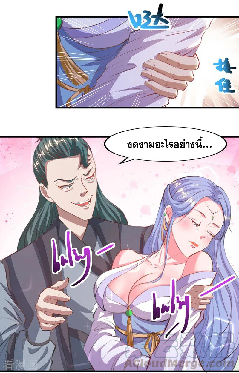 จักรพรรดิสวรรค์จุติ ตอนที่ 40 หน้า 18