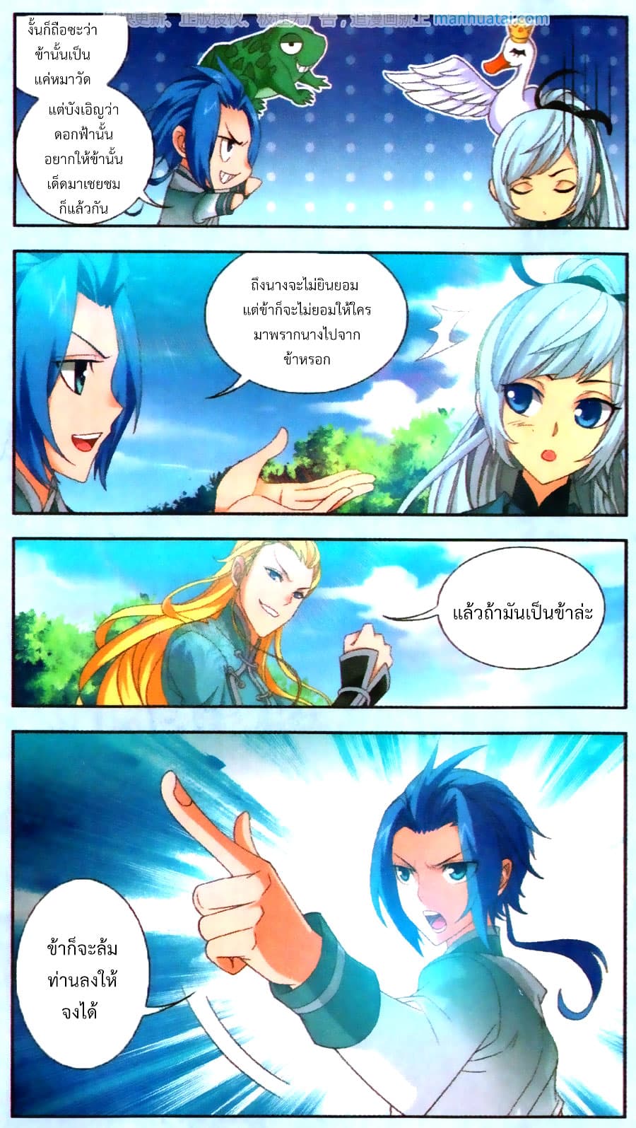 Da Zhu Zai ศึกปรมาจารย์สะท้านฟ้า (ชนจีน) ตอนที่ 68 หน้า 13