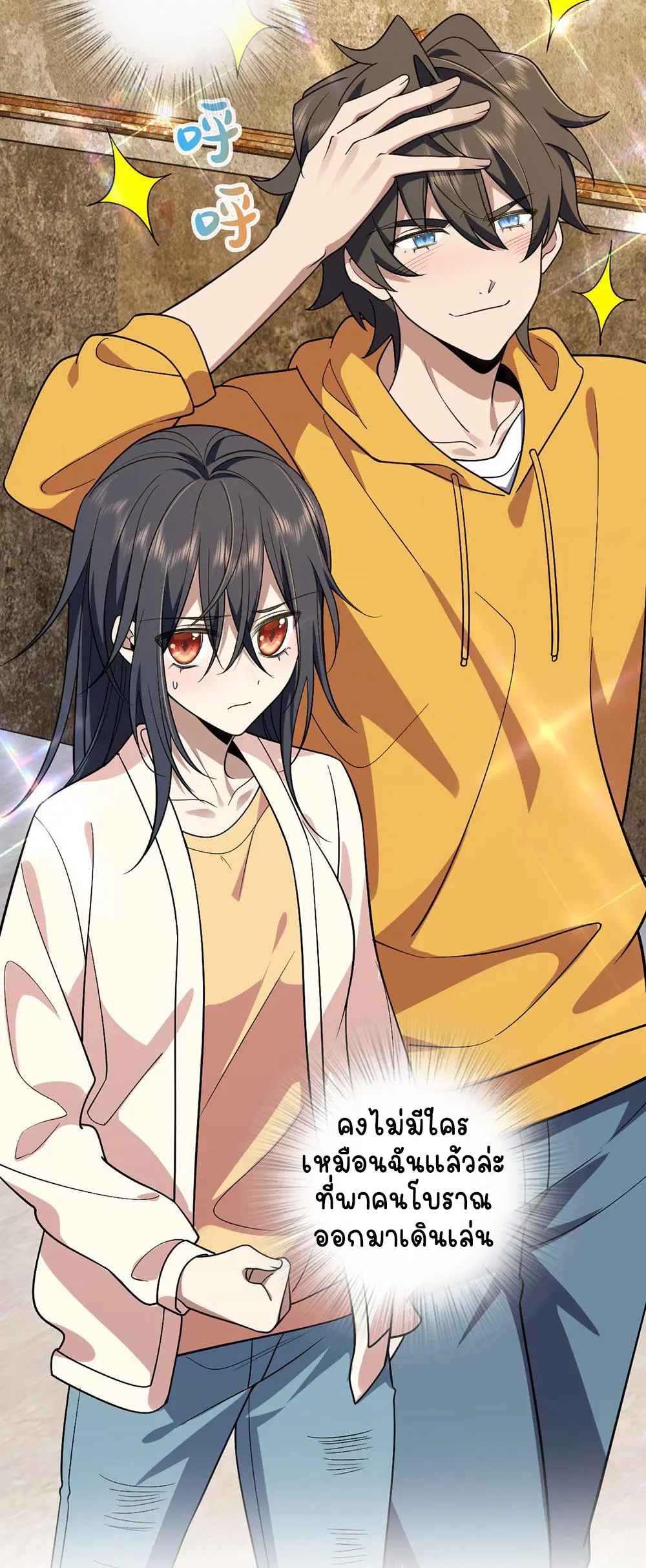 ภรรยาผมเป็นคนเมื่อ1000ปีที่แล้ว My Wife Is From a Thousand Years Ago ตอนที่ 10 หน้า 9