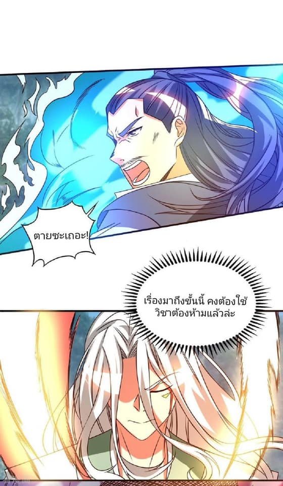 Reversal of God King ตอนที่ 68 หน้า 24