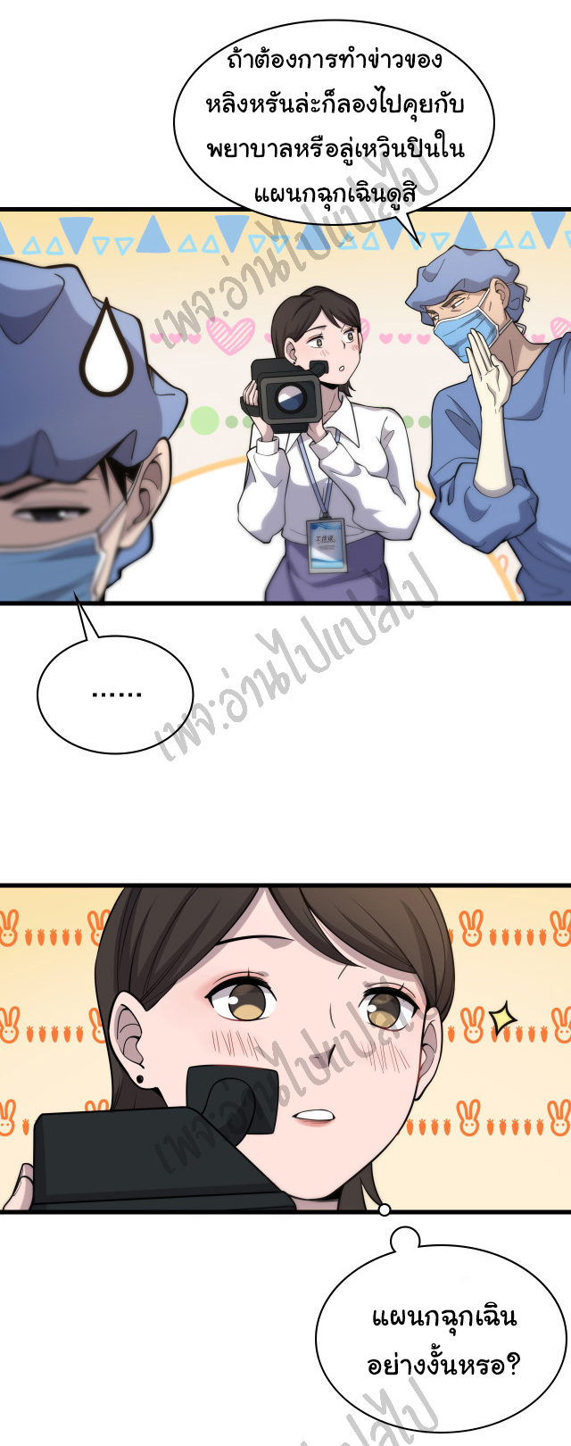 สุดยอดระบบของหมอหลิงหรัน ตอนที่ 61 หน้า 4