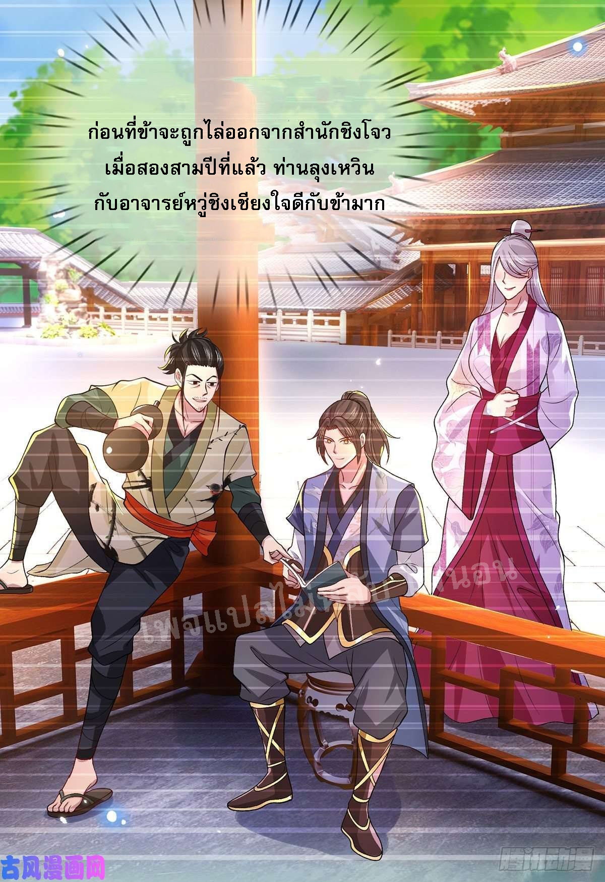 ราชันย์เทพยุทธ์มังกรผงาดฟ้า ตอนที่ 41 หน้า 29