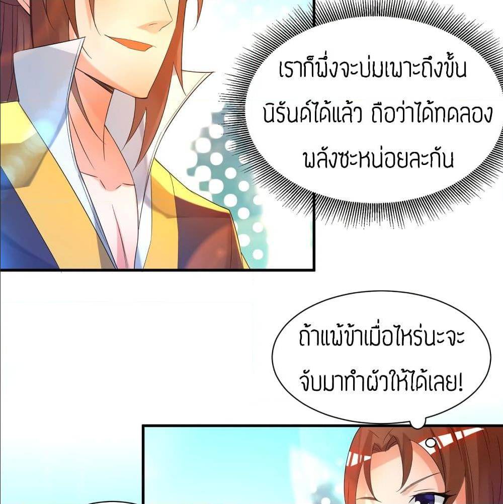 Reversal of God King ตอนที่ 23 หน้า 21