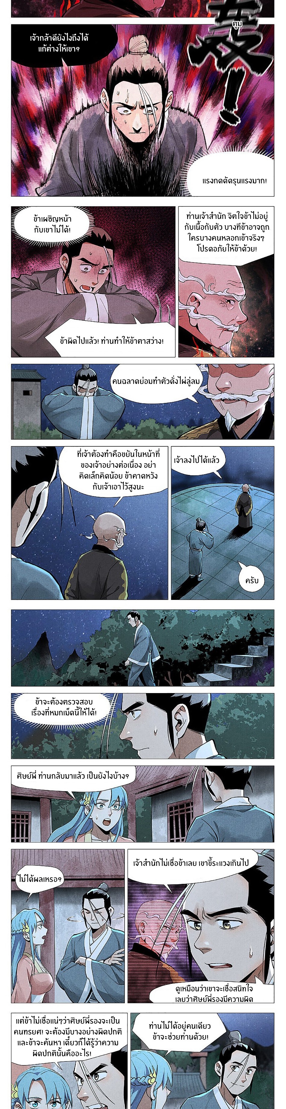Song of Taoists and Fairies ตอนที่ 105 หน้า 3