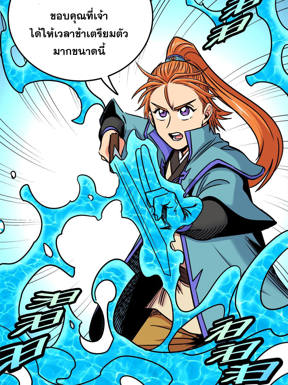 ราชันอหังการ - Emperor's Domination ตอนที่ 54 หน้า 27