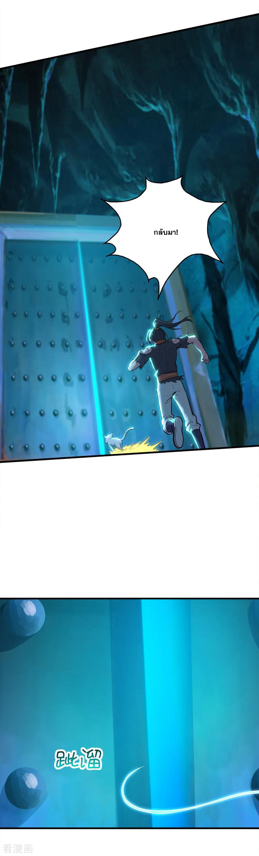 เทพอสูรสยบฟ้า ตอนที่ 46 หน้า 21