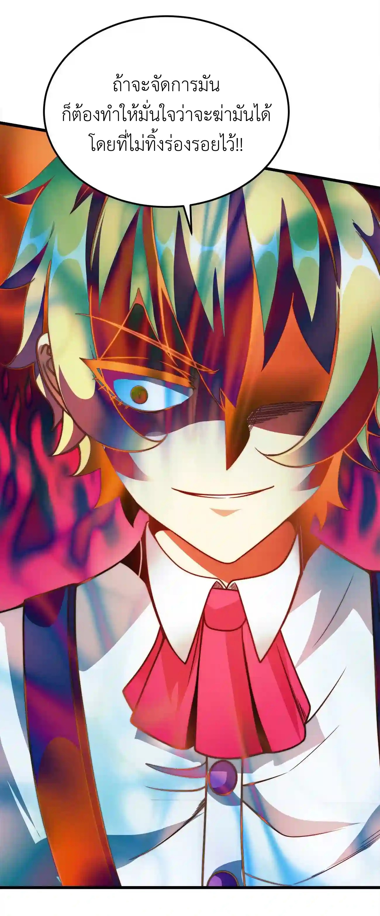ระบบโกงราชาปีศาจ ตอนที่ 6 หน้า 56