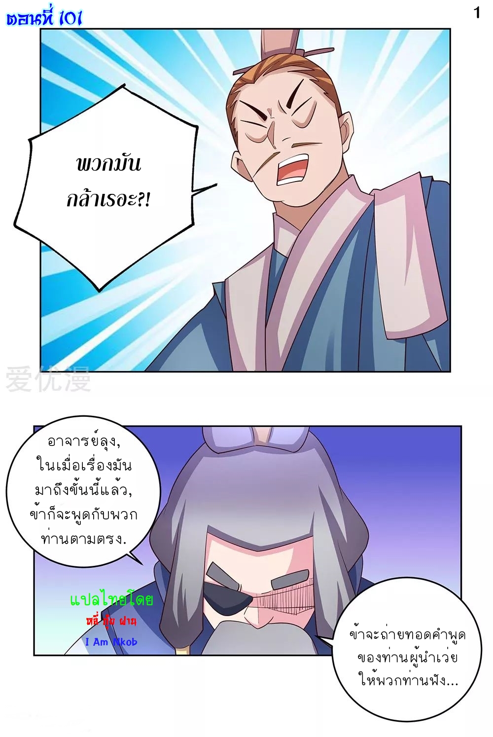 Above All Gods เทพยุทธเหนือเทวะ ตอนที่ 101 หน้า 2