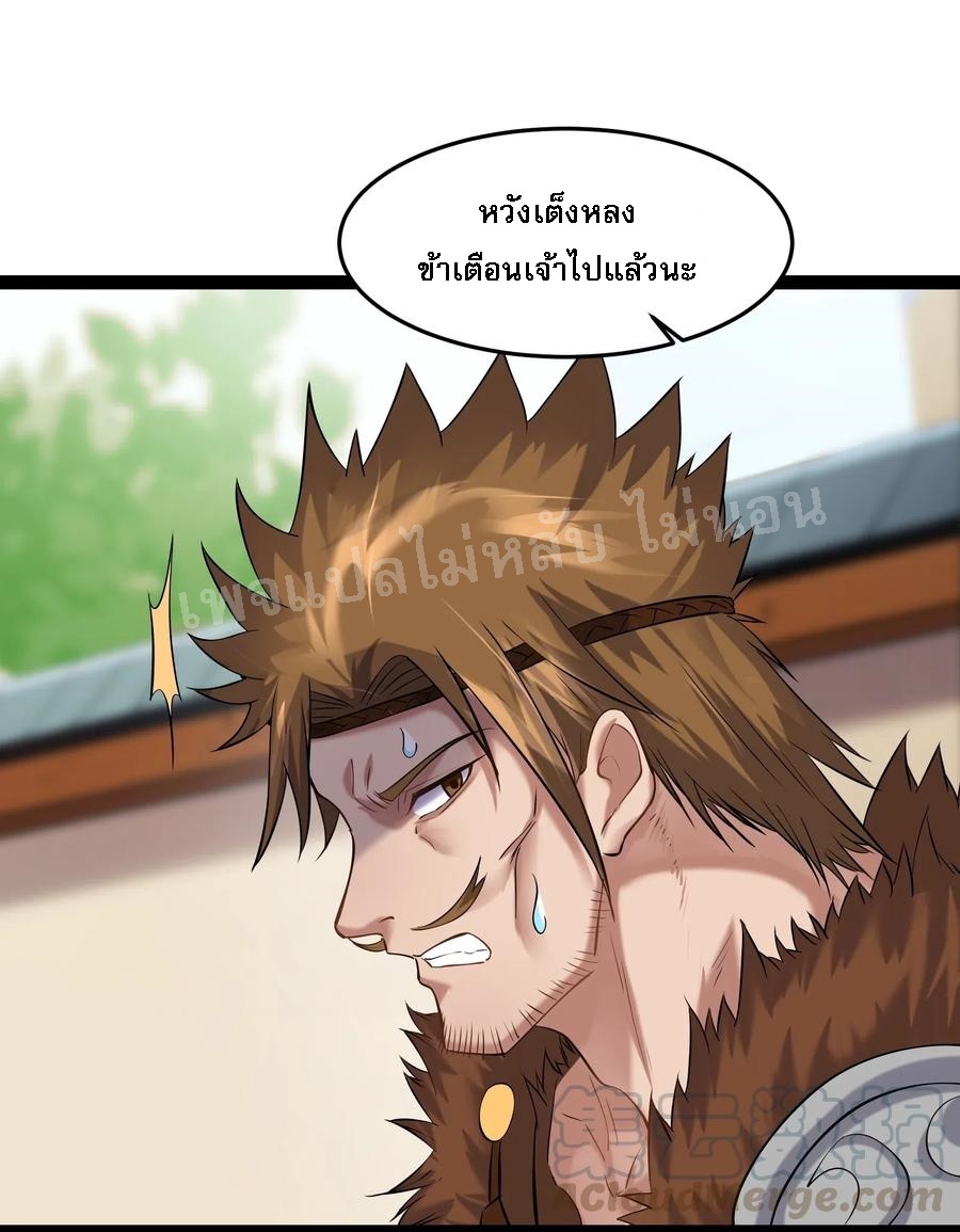 ดันเกิดใหม่เป็นสุดยอดวายร้ายหมายเลขหนึ่ง ตอนที่ 13 หน้า 31