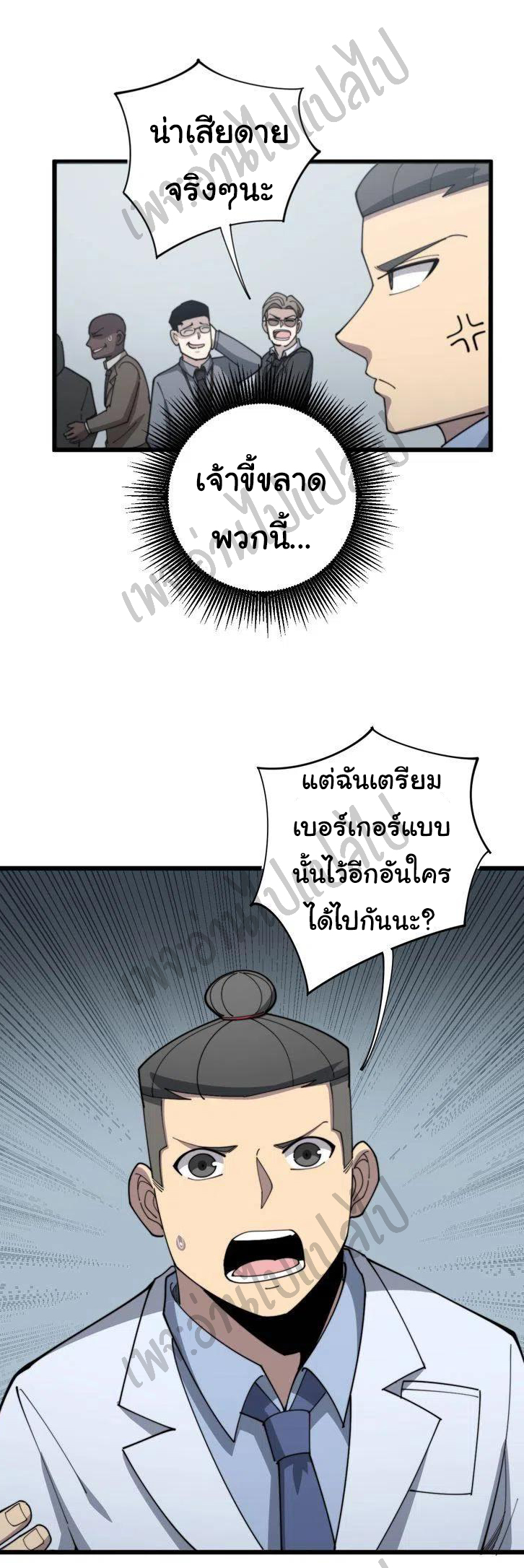 Bad Hand Witch Doctor สุดยอดพ่อมดหมอผี ตอนที่ 145 หน้า 12