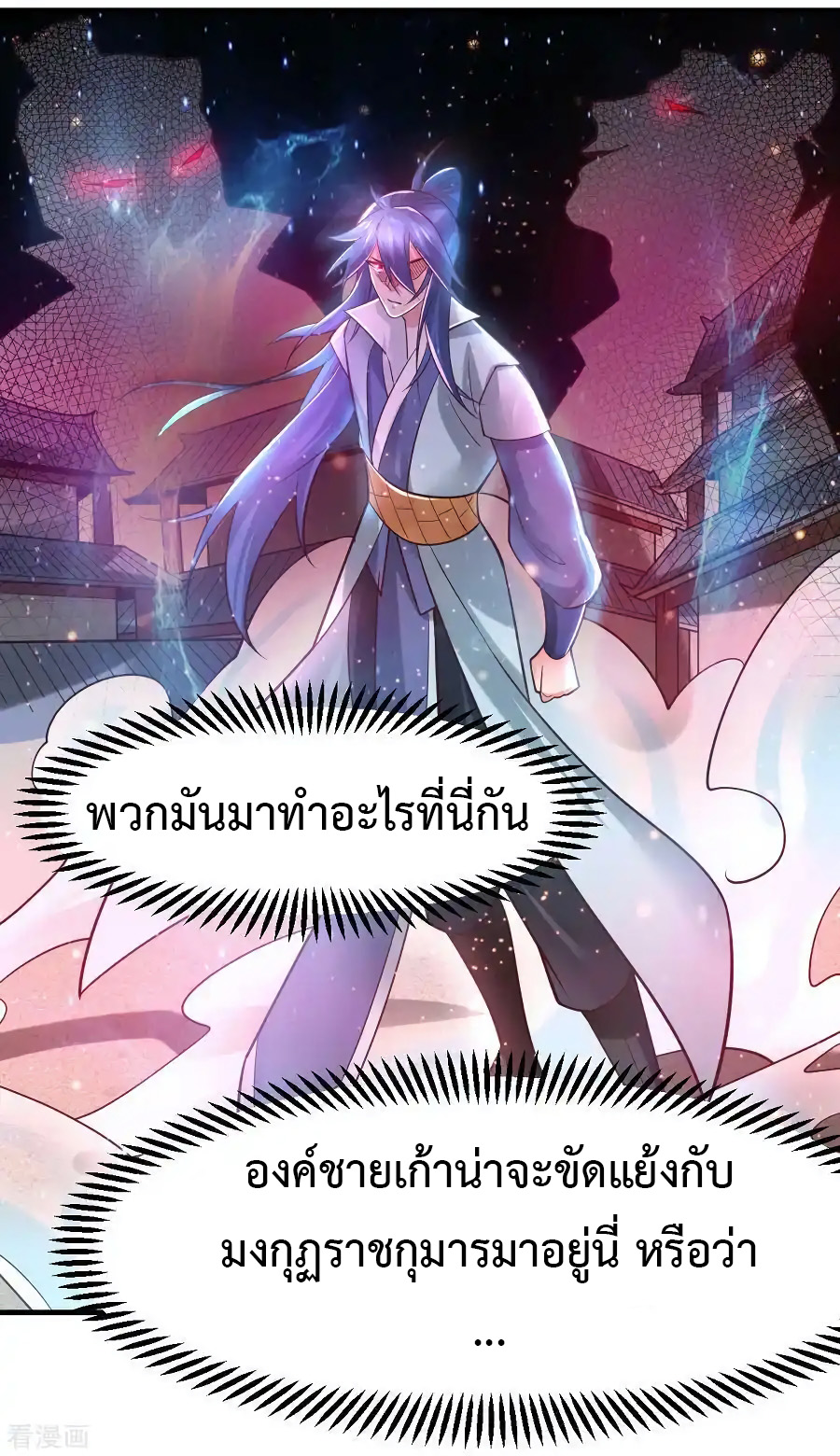 เซียนร้อยรักเขยนี้ขอบ่มเซียนให้พ่อตา-Immortal Husband on The Earth ตอนที่ 7 หน้า 3