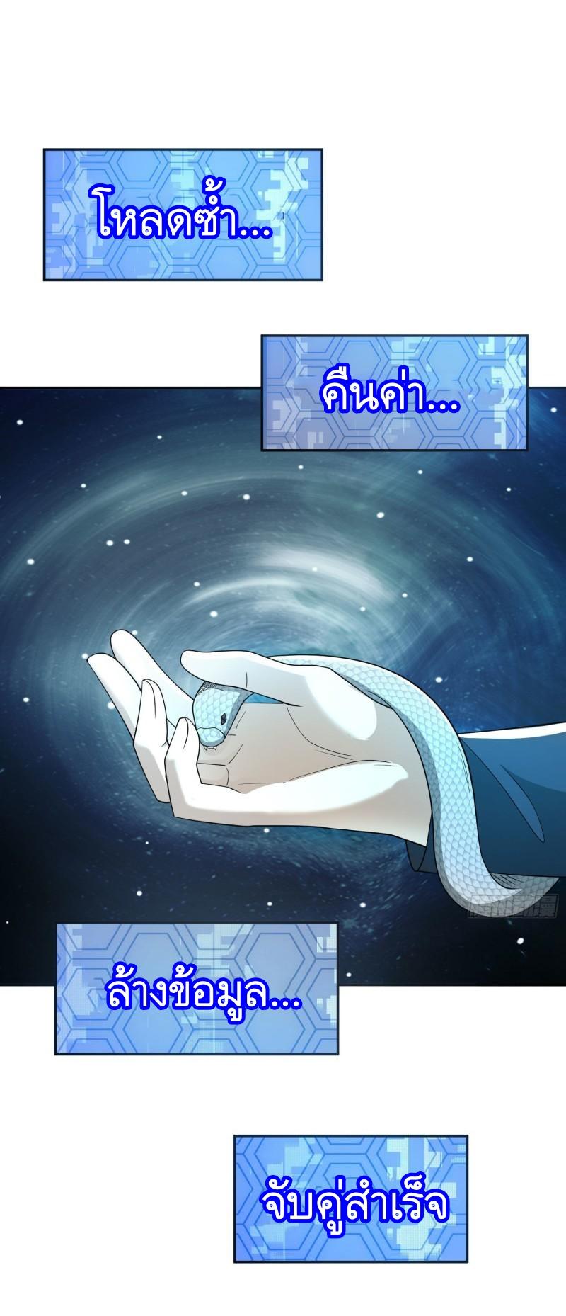 THE FIRST ORDER ตอนที่ 108 หน้า 24