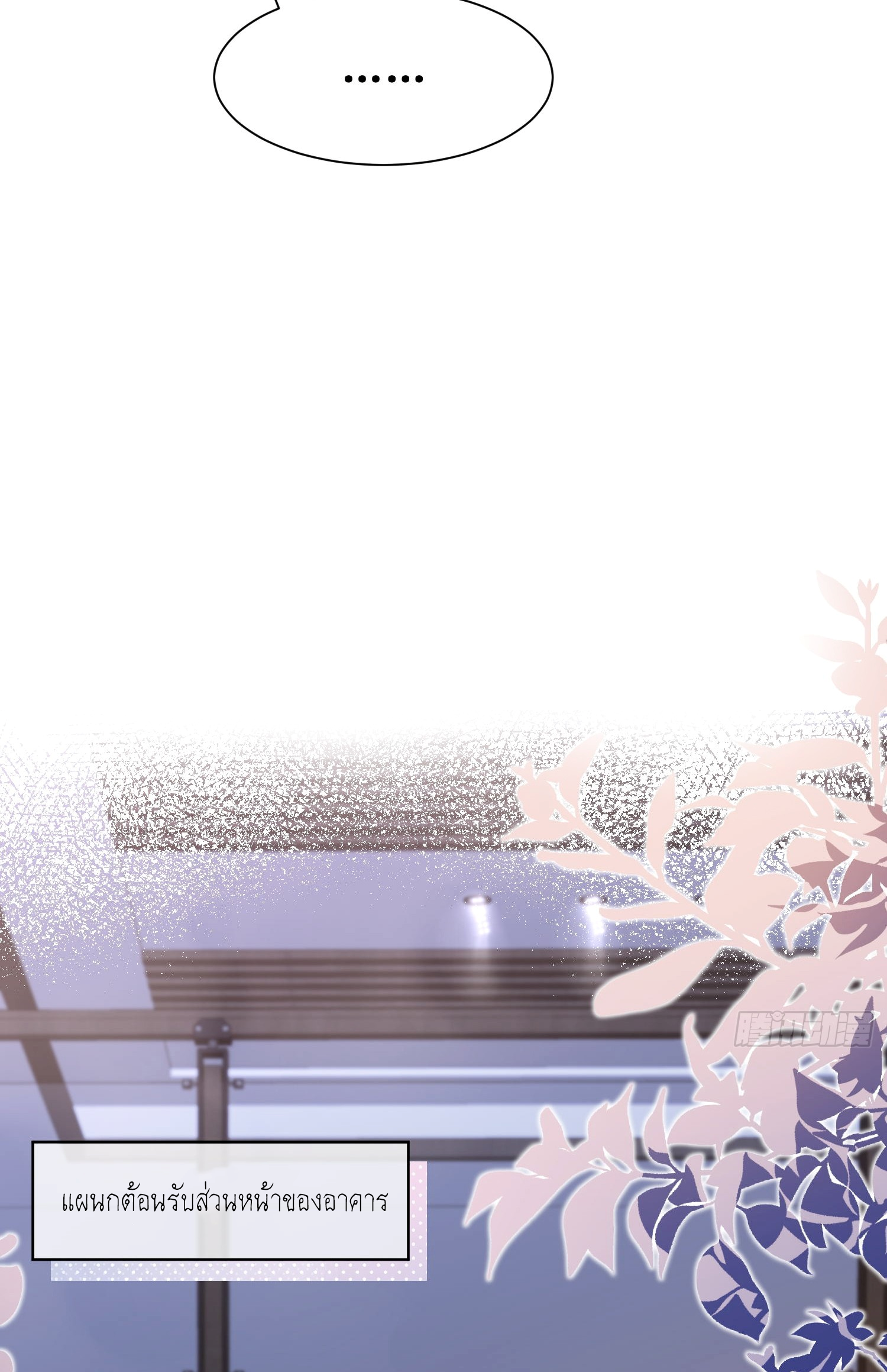 ครอบครองโดยไม่คาดคิด ตอนที่ 4 หน้า 63