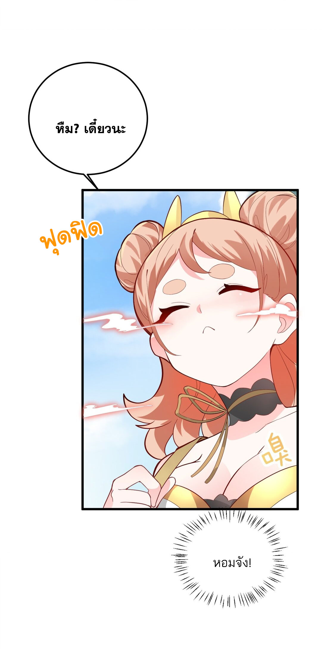 ด้วยโลกแห่งการฝึกตน เหล่าเซียนจึงอยู่ยงคงกระพันในใต้หล้า ตอนที่ 8 หน้า 41