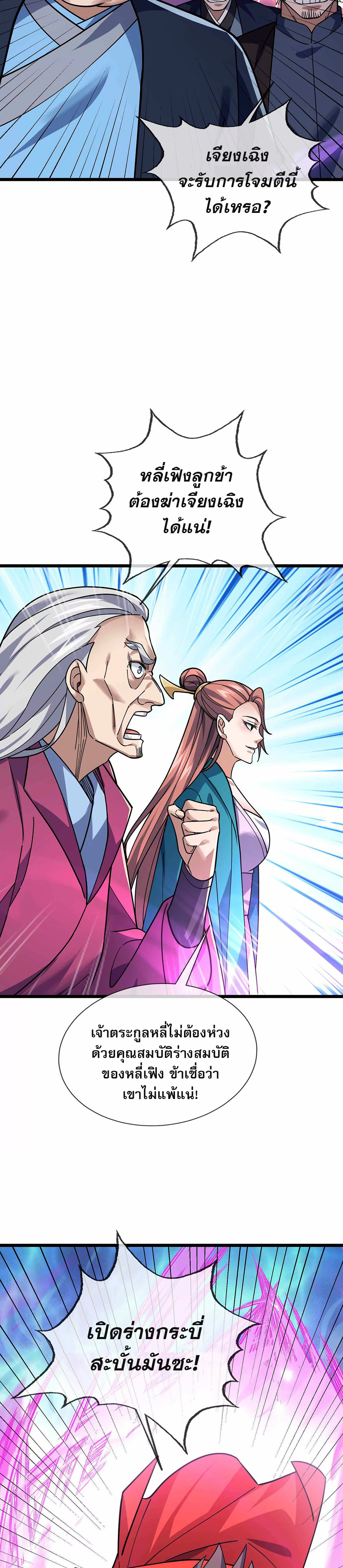 หลับข้ามยุคสมัย : กำเนิดฝ่าพิภพสวรรค์ ตอนที่ 9 หน้า 3